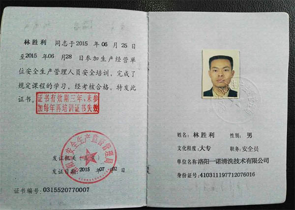 安全員證書